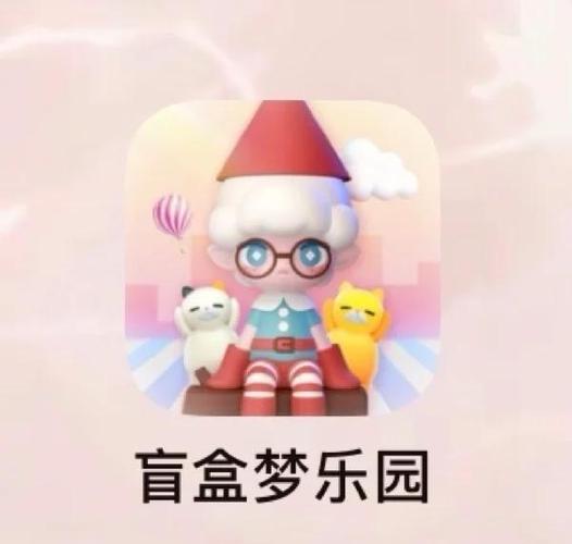 盲盒梦乐园破解版内置修改器