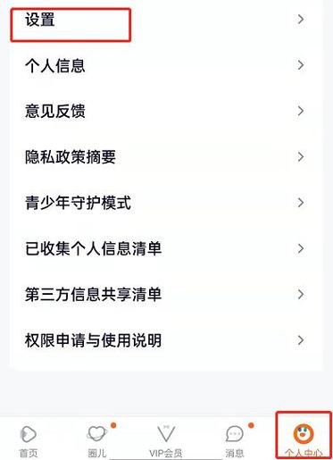 关闭腾讯视频广告推荐功能的步骤