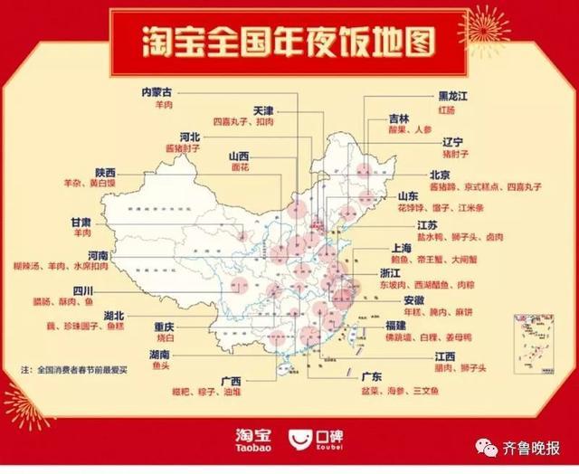 地图版年夜饭