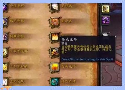 圣骑士中最强三个光环