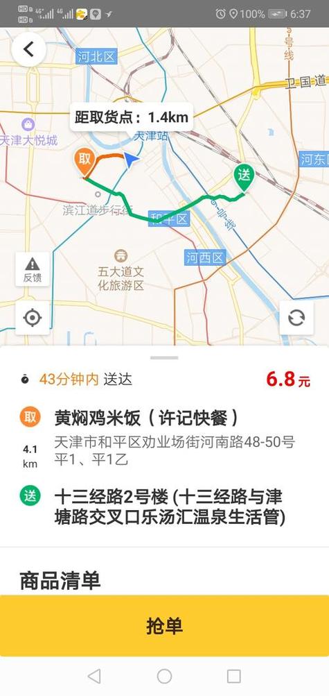 送外卖下载什么导航最准