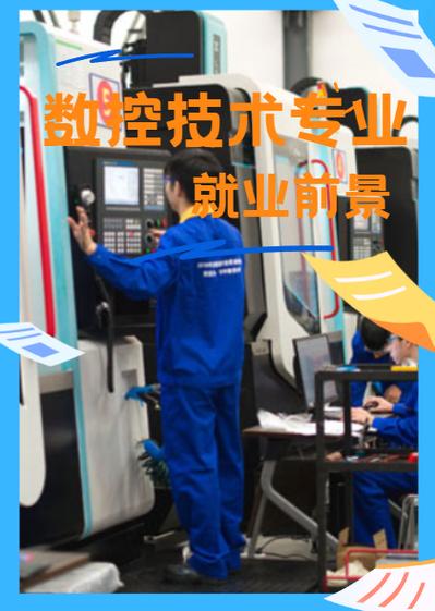 数控技术初中娃能学懂吗