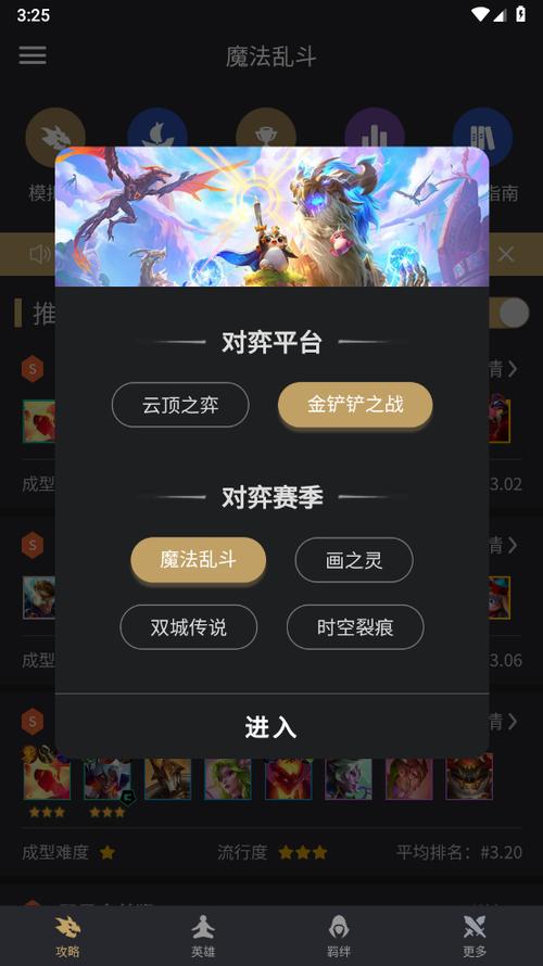 手游金铲铲之战辅助软件