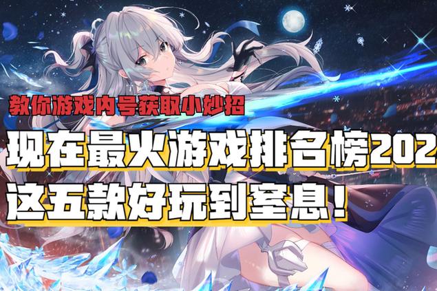 最火的游戏2024排行