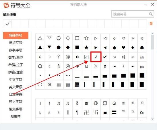 电脑怎么打√勾