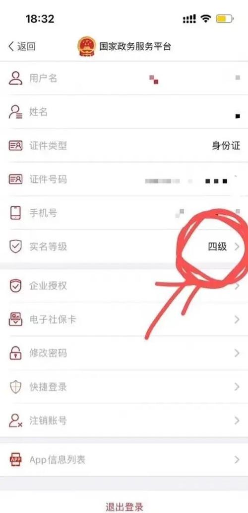 实名等级5级4级啥区别