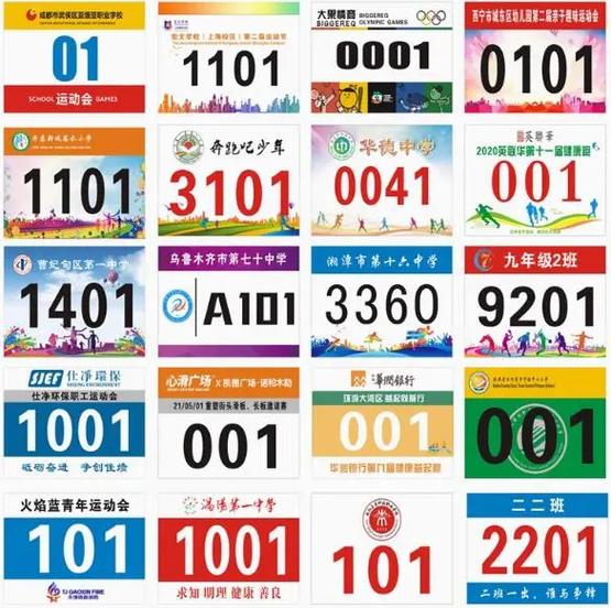 跑步创意名字
