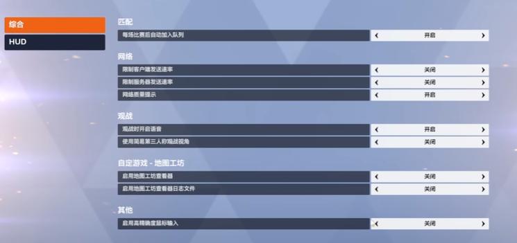 守望先锋无限火力设置
