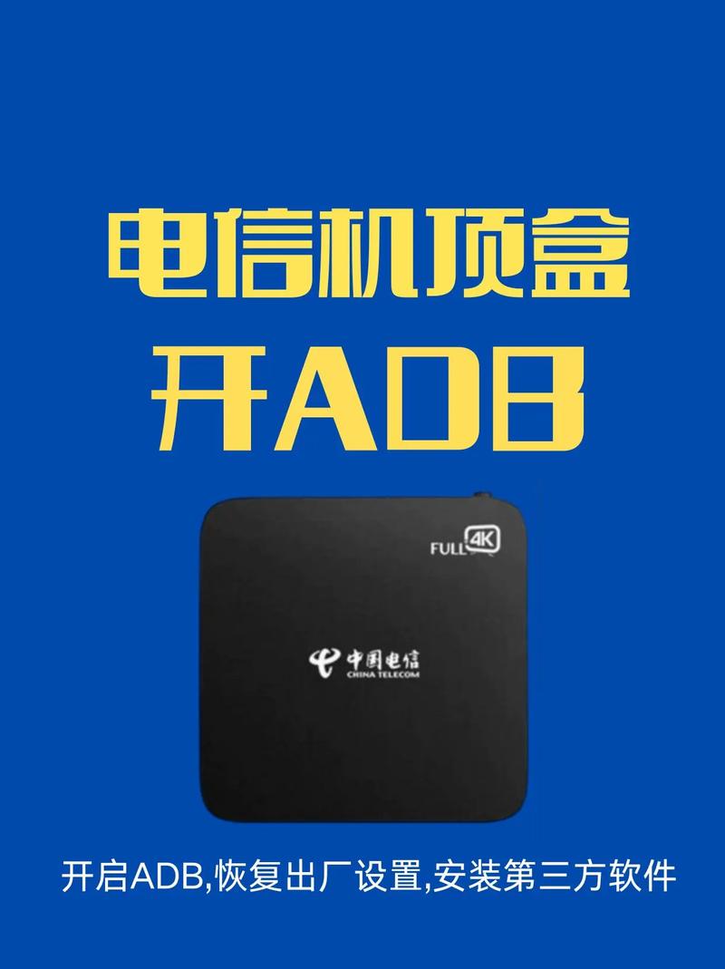 机顶盒adb万能工具