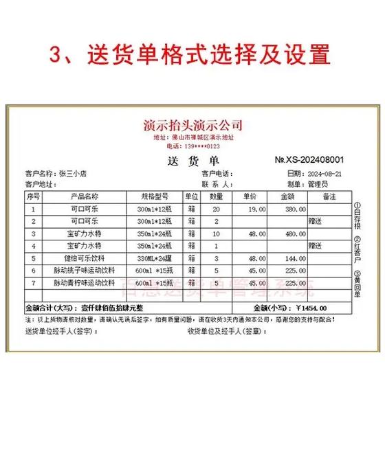 针式打印机送货单模板