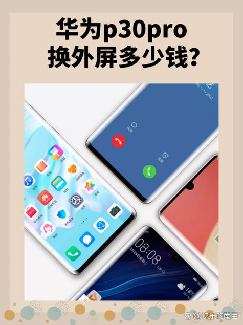 手机换外屏幕大概要多少钱