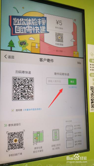 丰巢可以到付寄件吗