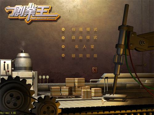 创业王手机版下载