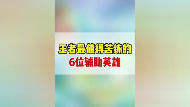 最值得苦练的三个辅助