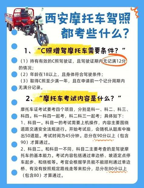 c1开摩托车扣9分还是12分