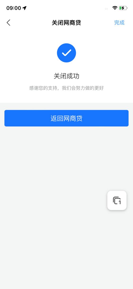 网商贷怎么关闭注销账户