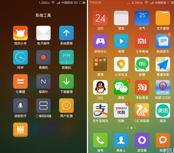 小米手机一直miui界面