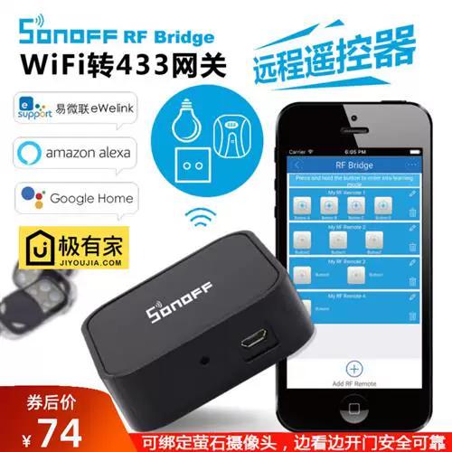 易微联改装件wifi设置