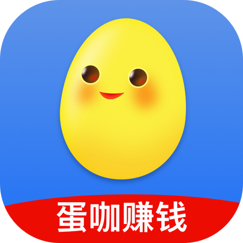 类似于蛋咖的赚钱软件
