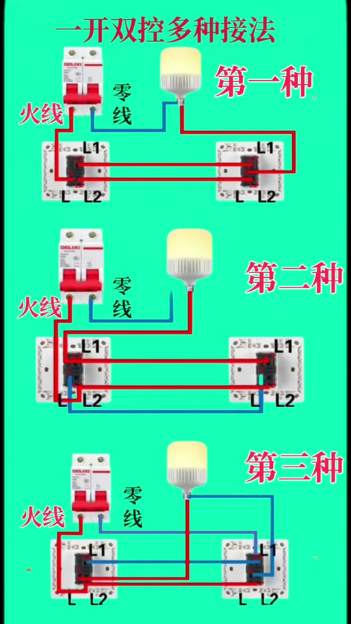 公牛开关一开双控怎么接线图解