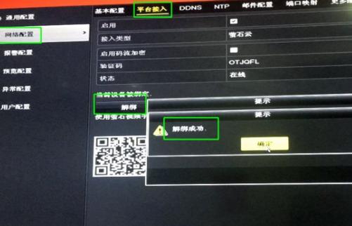 海康录像机怎么解绑萤石云