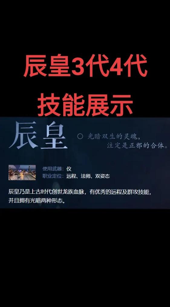 诛仙3辰皇存照三代技能对照表