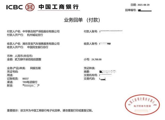 对公账户工商银行缩略图