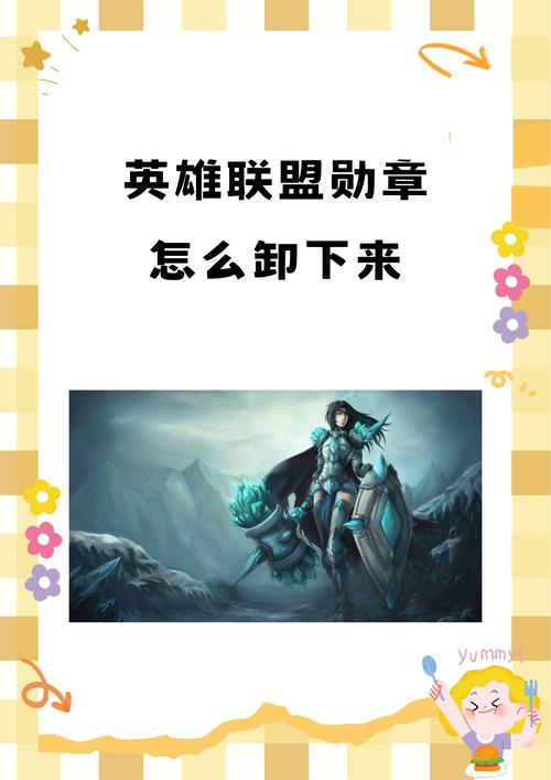 LOL怎么取消勋章