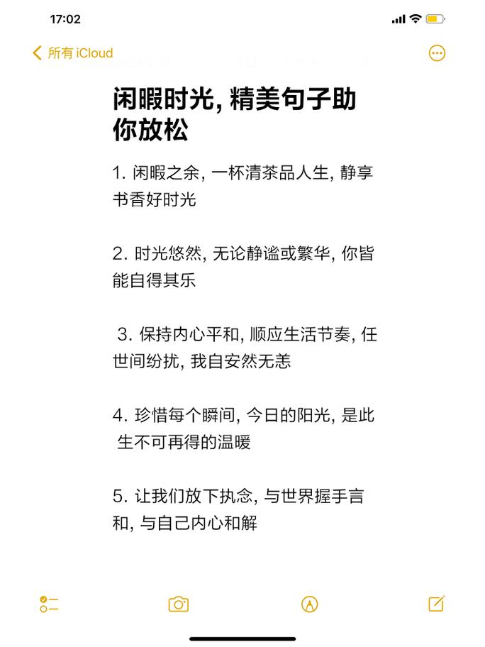 闲暇时光的唯美句子