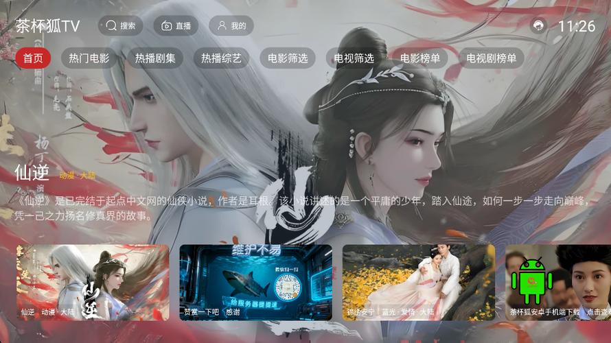 茶杯狐电视TV版2.3.7