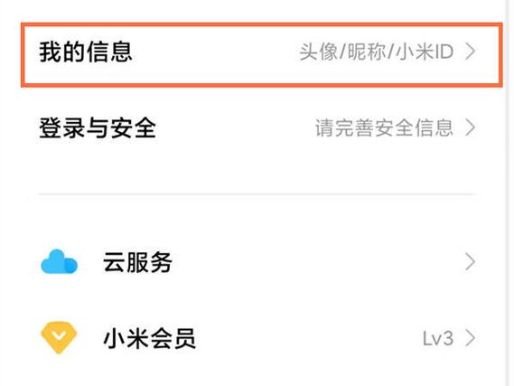如何查询小米账号图标