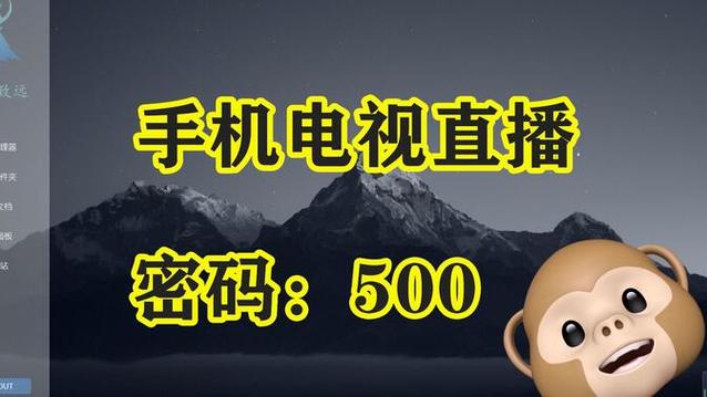 电视直播密码大全合集图标