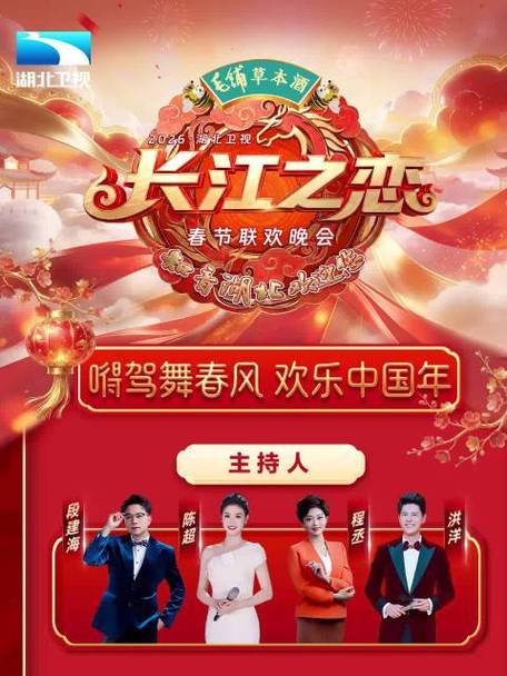 湖北卫视节目单 今天缩略图