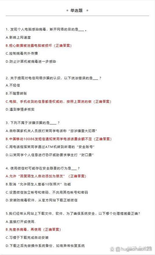 安全知识竞赛题库