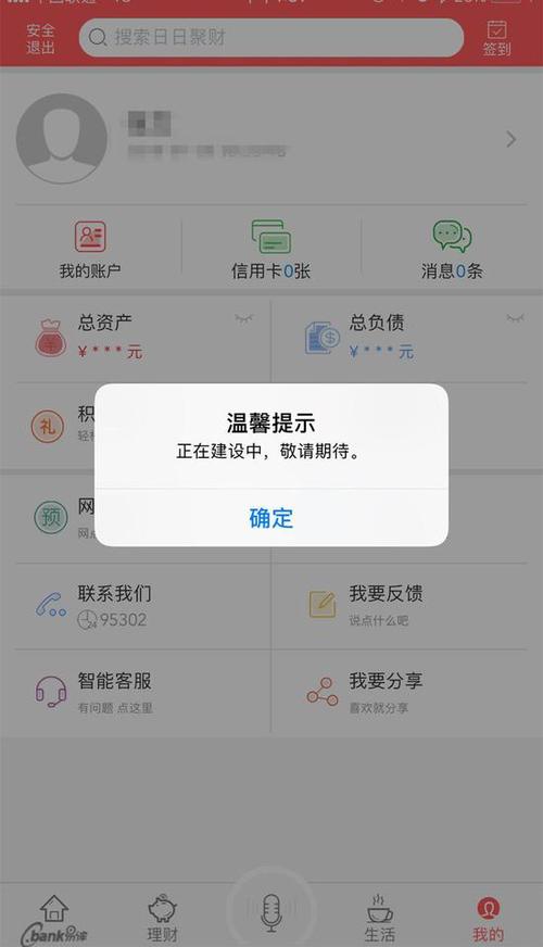 手机建设银行转账限额在哪里设置图标