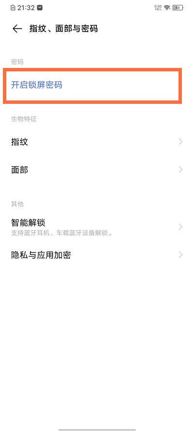 vivo修改密码