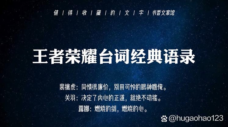 王者荣耀说说文案