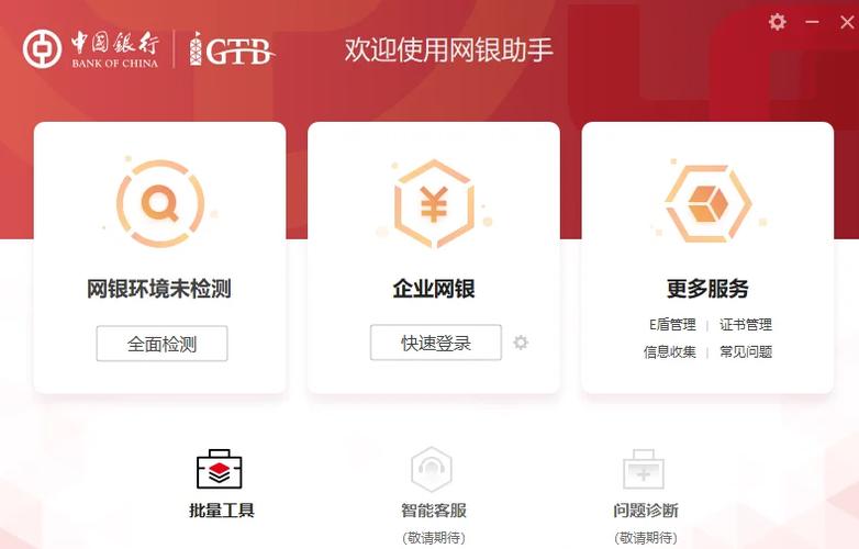 中国银行对公