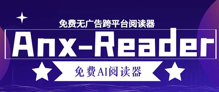 免费无广告阅读器