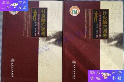 中国针灸腧穴通考pdf下载