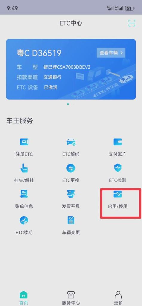 etc自动扣费关闭后还能用吗