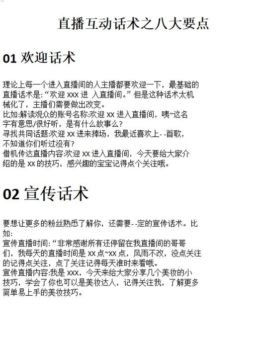 和主播互动的话术