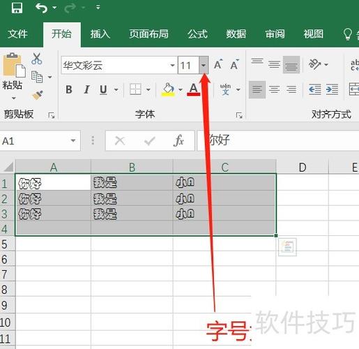 状态栏字体大小怎么改