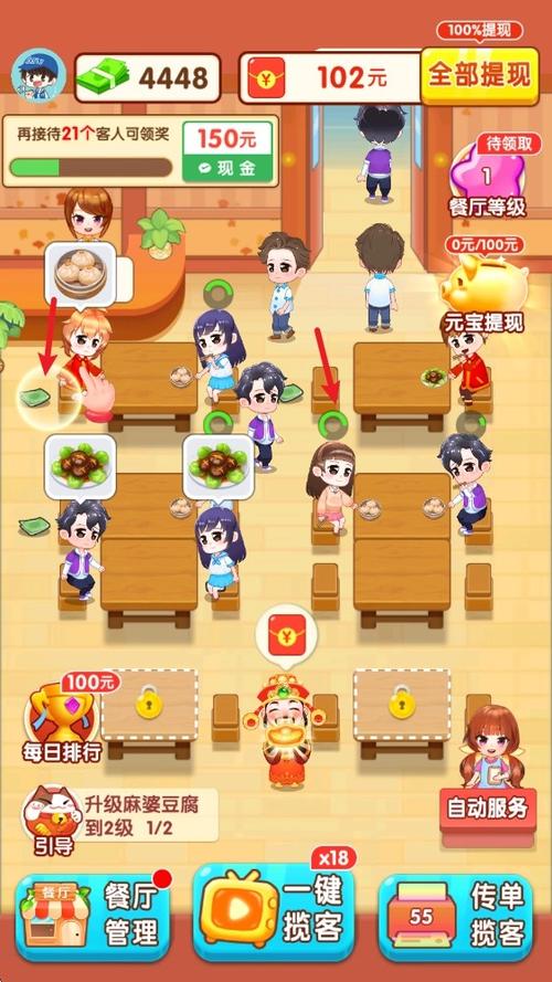 玩游戏领红包我饭店