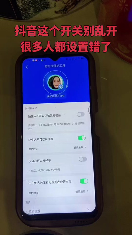 抖音如何关闭保护模式功能
