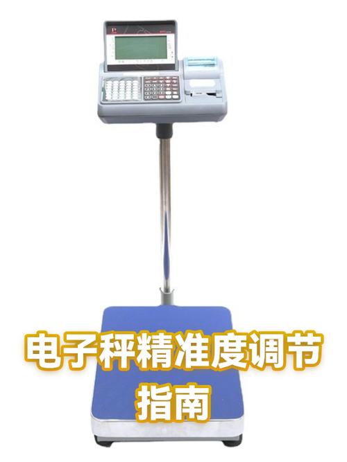 电子秤精度调节方法