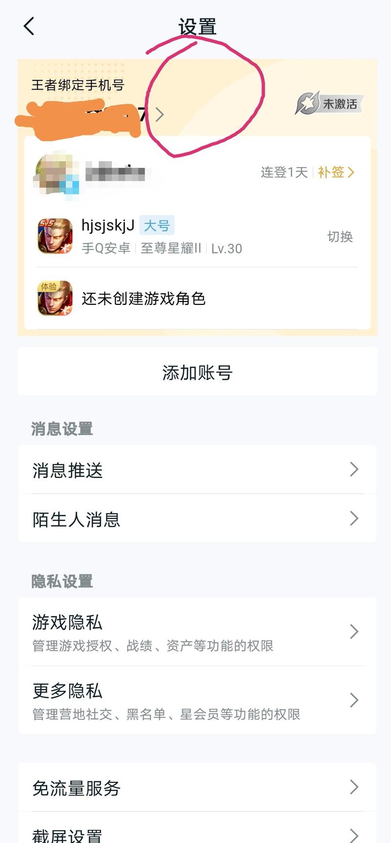 王者营地id找不到