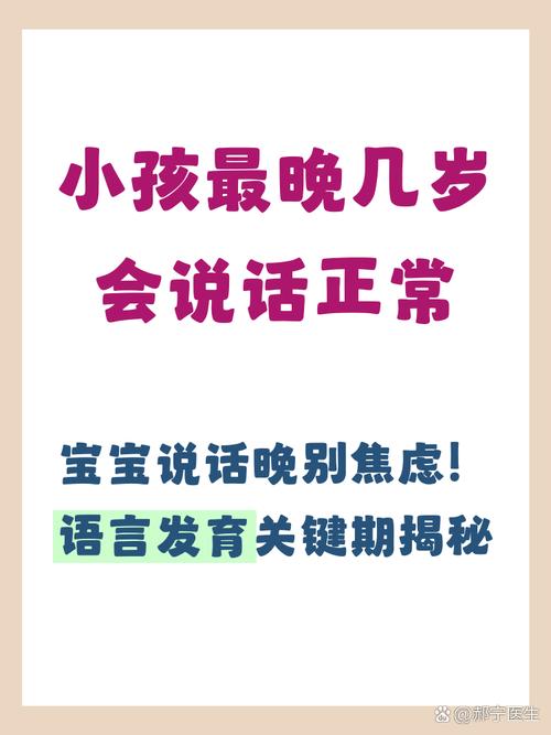 小孩最晚说话是几岁