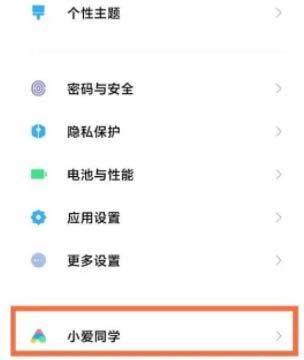 红米手机语音助手设置缩略图