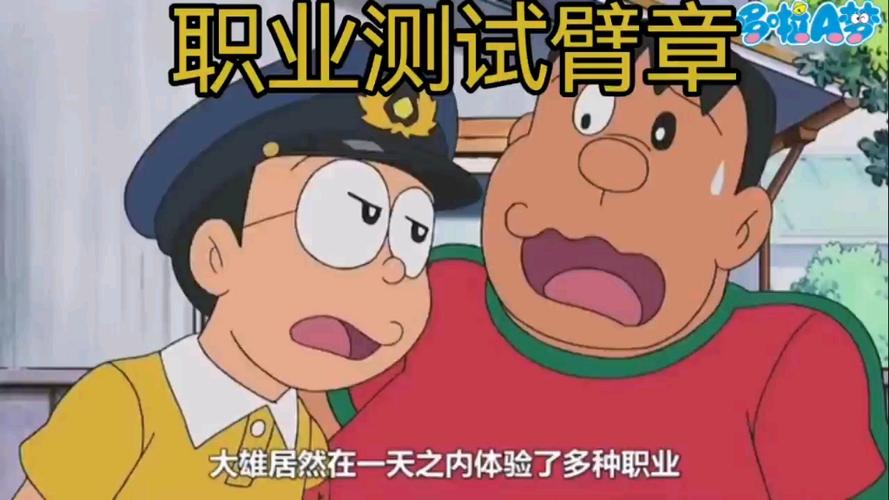 哆啦a梦新番大雄医生